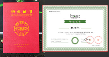 乐竞·体育毕业证书